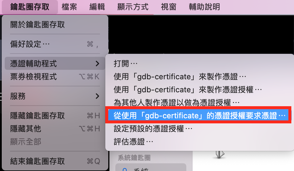 從使用「gdb-certificate」的憑證授權要求憑證