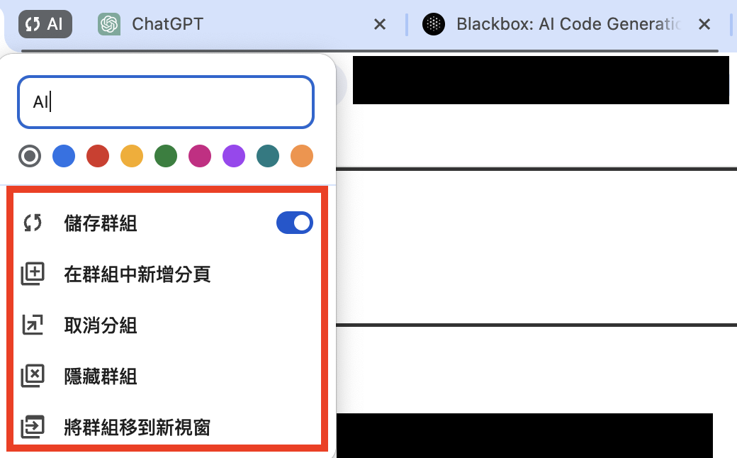 Chrome 分頁開太多!如何管理? - Enjoy 軟體