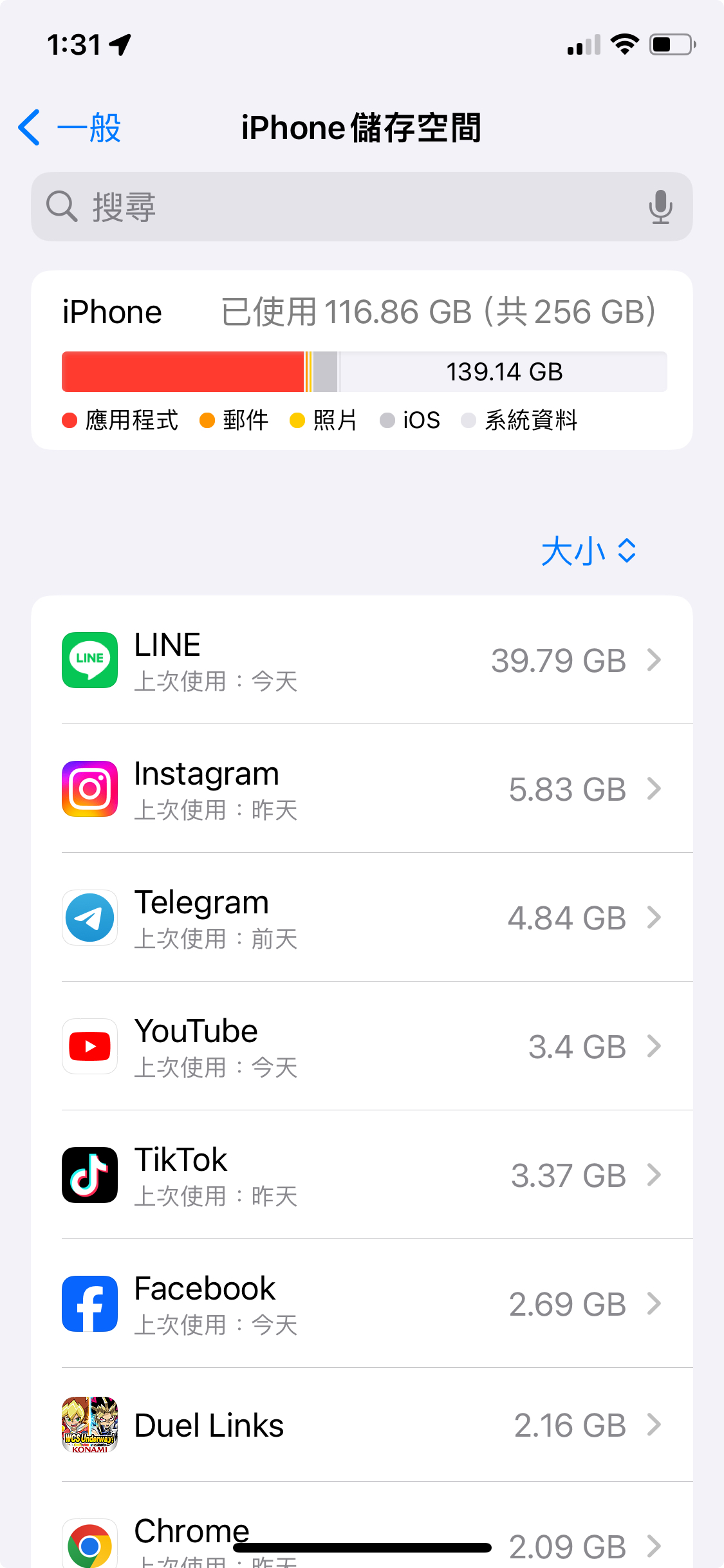 iPhone 儲存空間