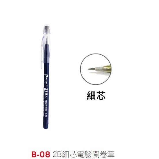 2B 考試答卷專用筆